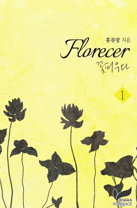 Florecer - 꽃피우다 표지 이미지