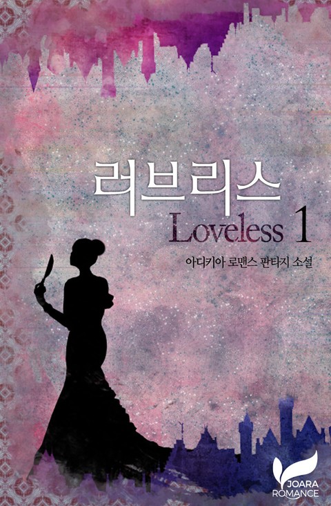 러브리스(Loveless) 표지 이미지