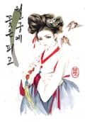 월궁에 꽃은 피고 1화