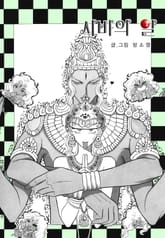 시바의 알 표지 이미지