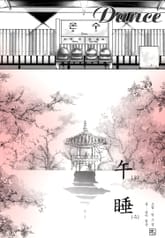 오수 + Dance 표지 이미지