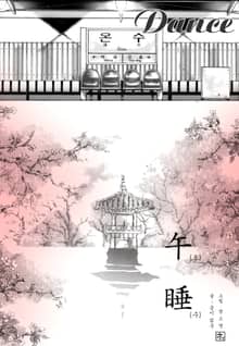 오수 + Dance