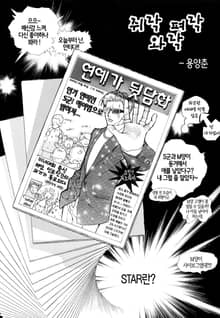 쥐락 펴락 와락