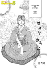 [해피니스B] 짝사랑 블루스 표지 이미지