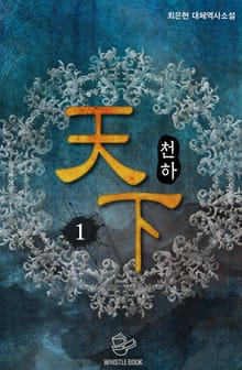 천하(天下)