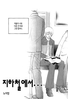 지하철에서