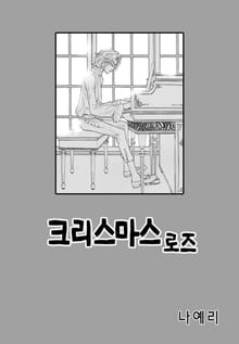 크리스마스 로즈
