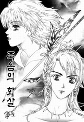 죽음의 화살 표지 이미지