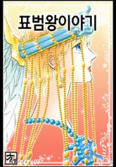 표범왕 이야기 표지 이미지