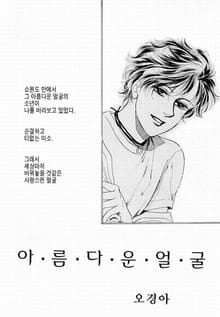 아름다운 얼굴