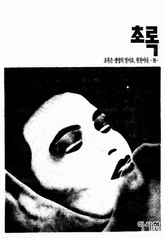 초록 표지 이미지