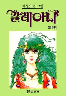 칼레아나