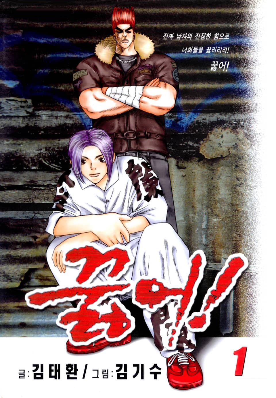 꿇어! 1권