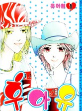 후아유 표지 이미지