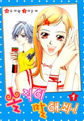 솔직히 말해봐! 표지 이미지