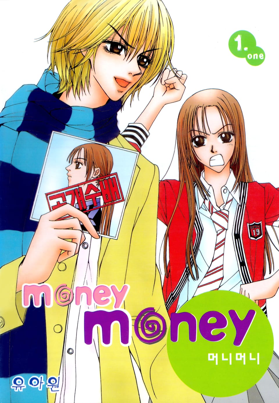 MONEY MONEY (머니머니) 1권
