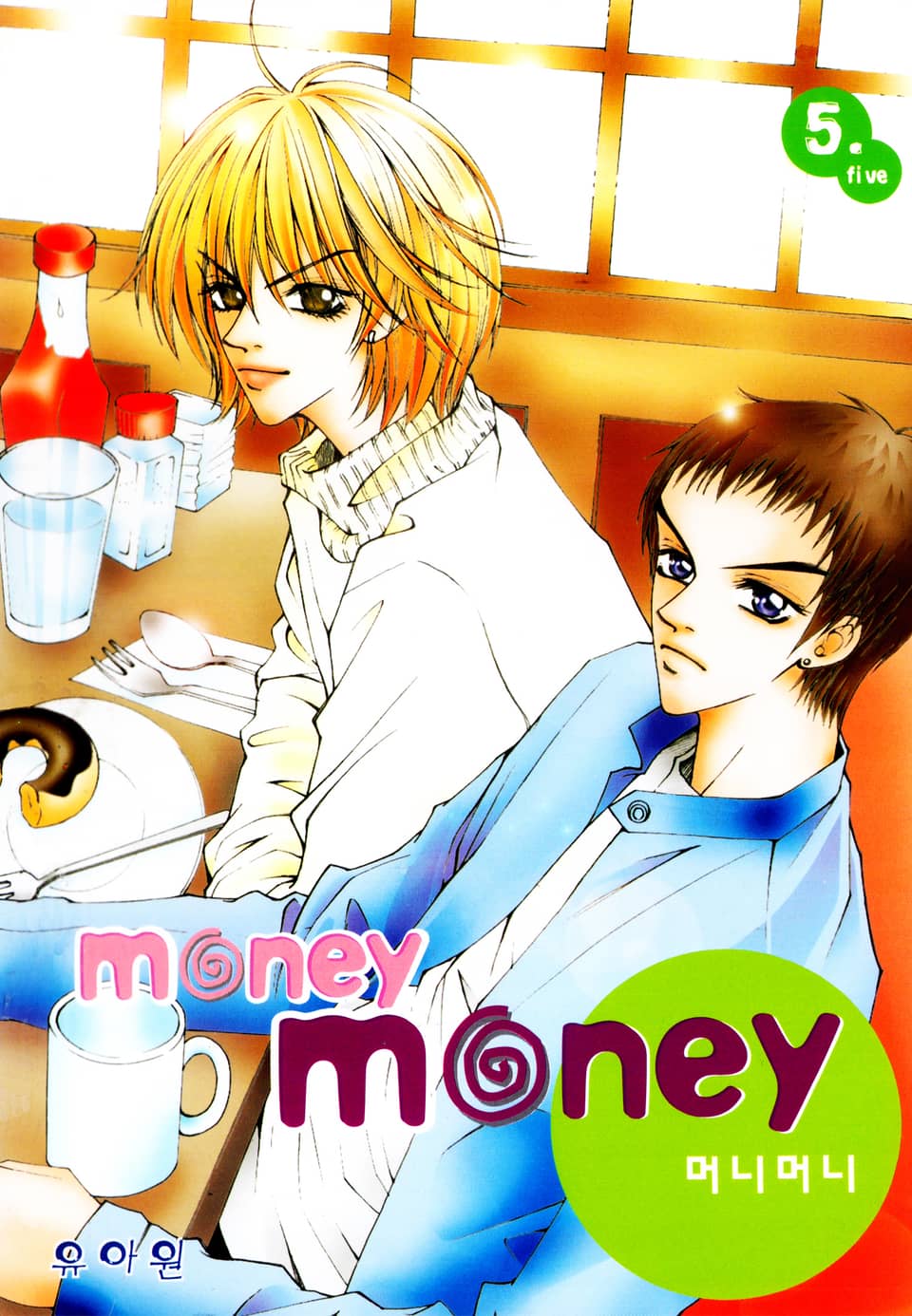 MONEY MONEY (머니머니) 5권