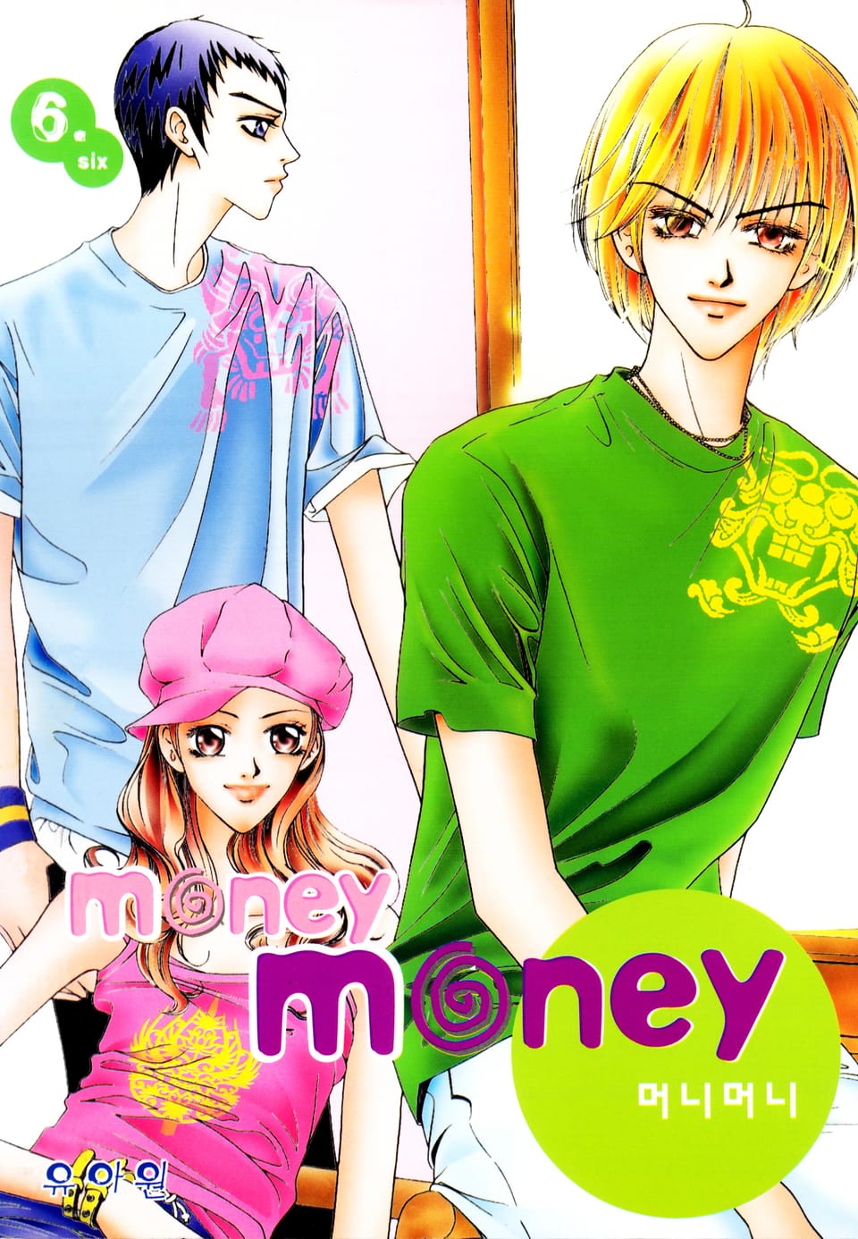 MONEY MONEY (머니머니) 6권 (완결)