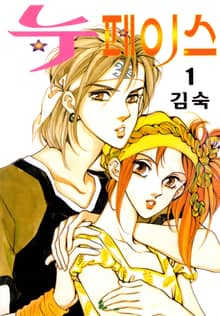 뉴 페이스