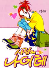 사랑의 나이테 표지 이미지