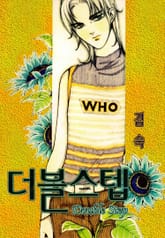 더블 스텝 표지 이미지