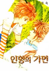 인형의 가면 표지 이미지