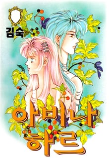 아비나하르