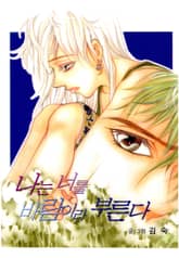 나는 너를 바람이라 부른다 표지 이미지