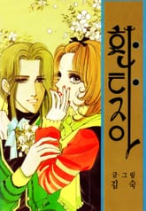 환타지아 표지 이미지