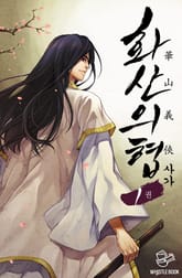 화산의협 표지 이미지