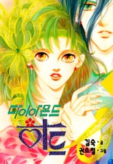 다이아몬드 하트 표지 이미지