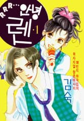 RRR… 안녕 렌 표지 이미지