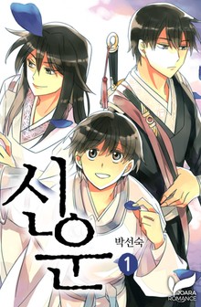 신운