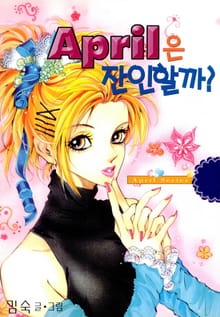 April은 잔인할까?