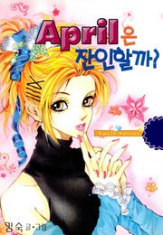 April은 잔인할까?