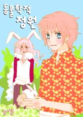 동물학적 정원 표지 이미지