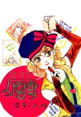 혈액형♡사랑학 표지 이미지