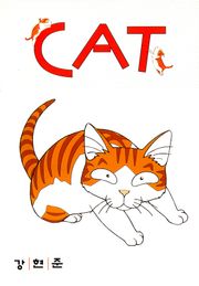 CAT (캣)