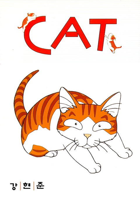 CAT (캣) 표지 이미지