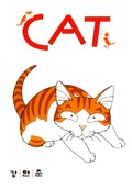 CAT (캣) 3화