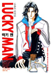 LUCKY MAN (럭키 맨) 표지 이미지