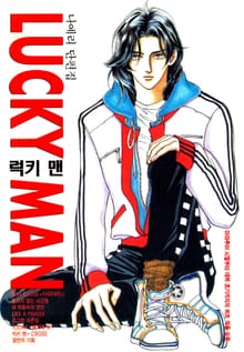 LUCKY MAN (럭키 맨)