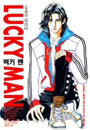 LUCKY MAN (럭키 맨)