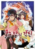 붉은 밤의 각인 3화