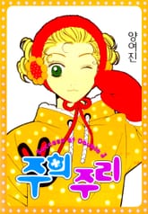 주희주리 표지 이미지