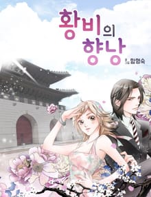 황비의 향낭