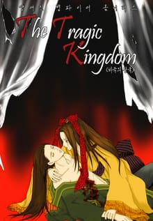 The Tragic Kingdom (비극의 왕국)