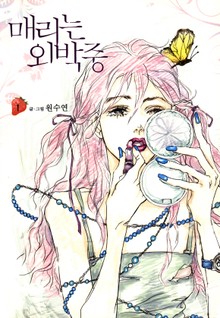 매리는 외박중