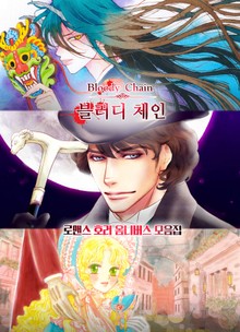 Bloody Chain (블러디 체인)