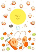 달고나 일기 21화